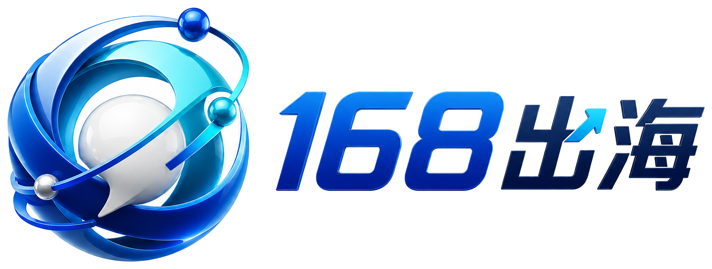 168出海